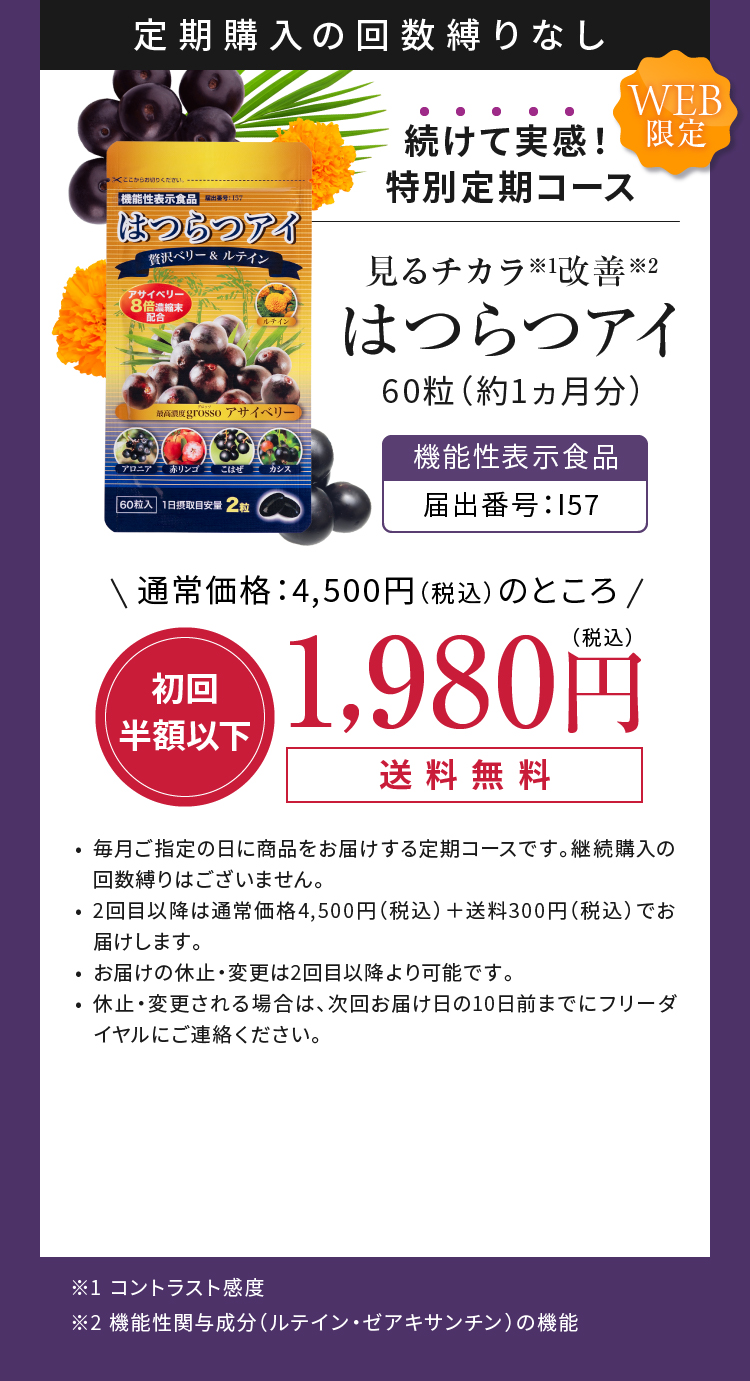 はつらつ堂特別価格三個だけ 公式】はつらつアイが一番お得に買えるパックタイプ定期コース｜はつらつ堂