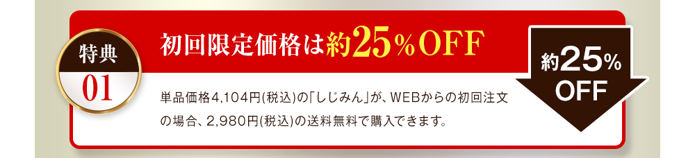 約75％OFF