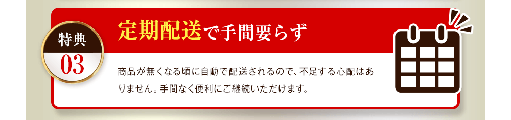 定期配送で手間いらず