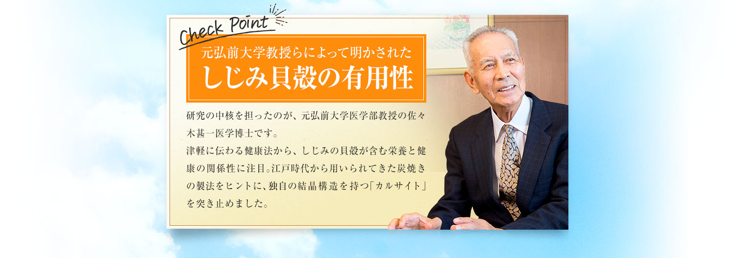 しじみ貝殻の有用性