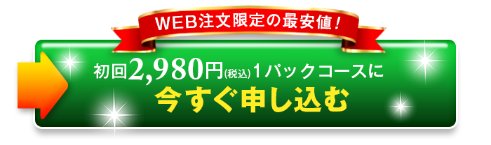今すぐ申し込む