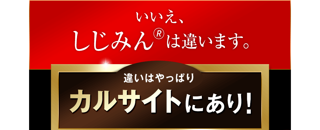 いいえ、しじみんは違います