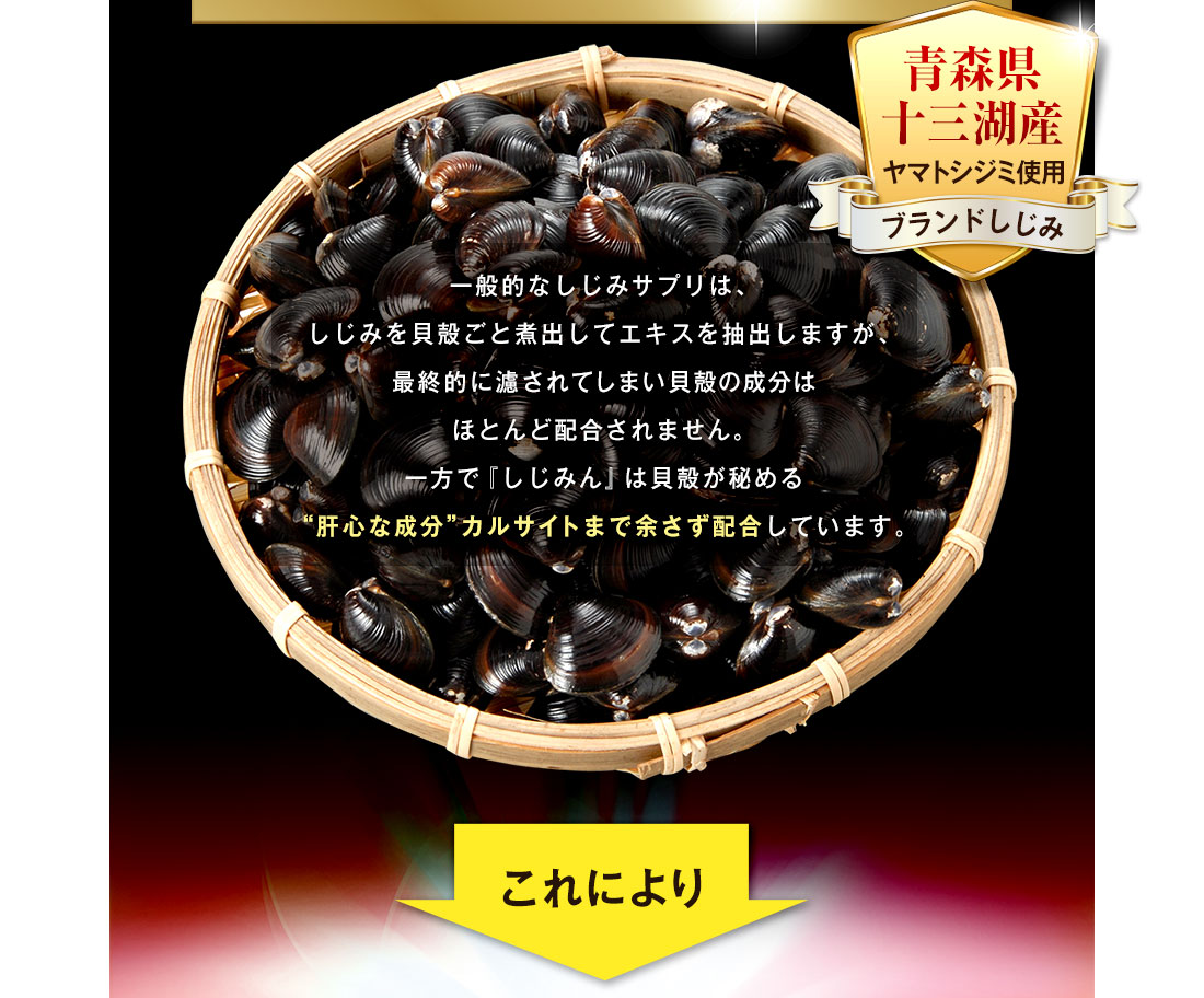 青森県十三湖産ヤマトシジミ使用