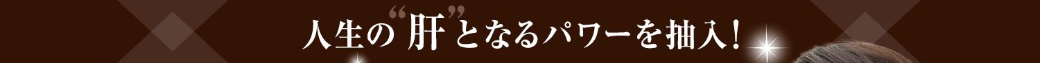 しじみん 肝を冷やさず毎日スキッと！