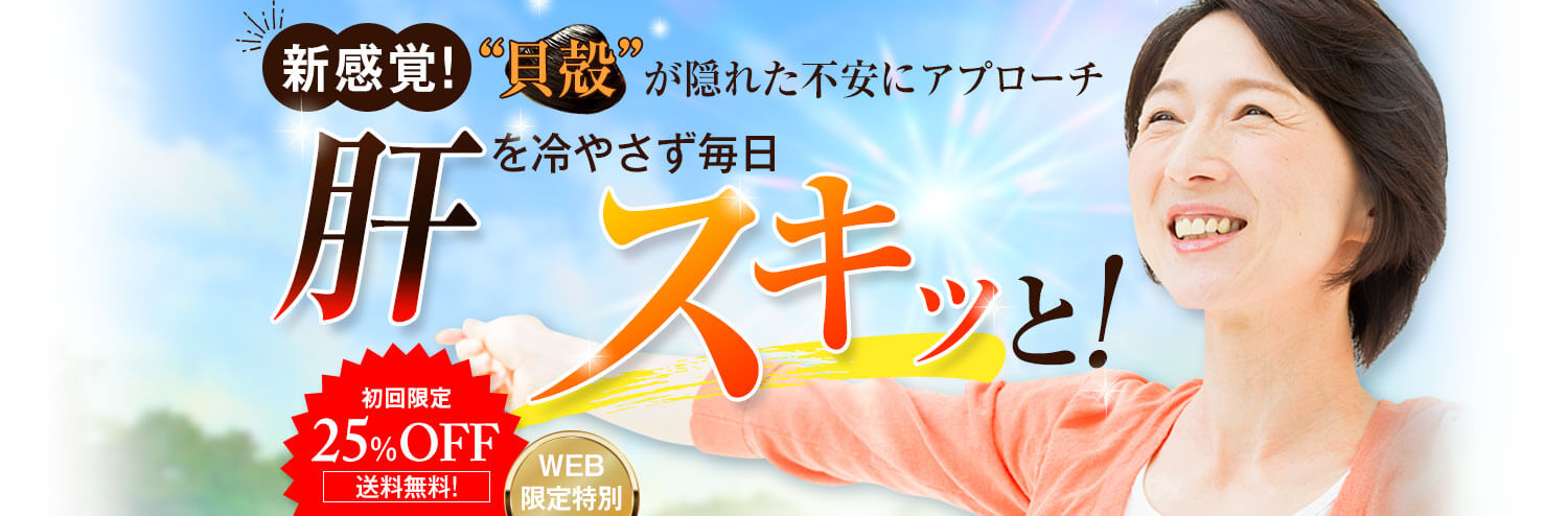 焼いて砕いて貝殻まで！栄養機能食品『しじみん』