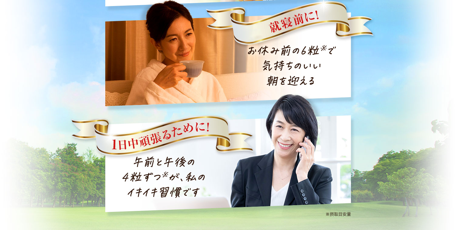 就寝前に、日中がんばるために！