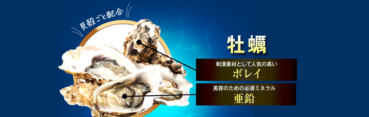 牡蠣