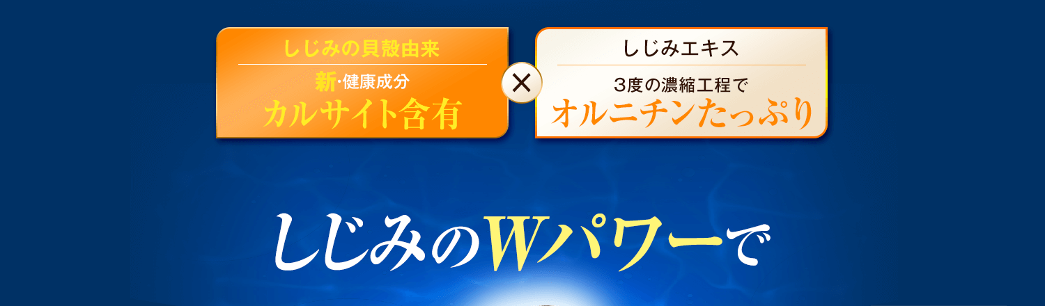 新・健康成分カルサイト