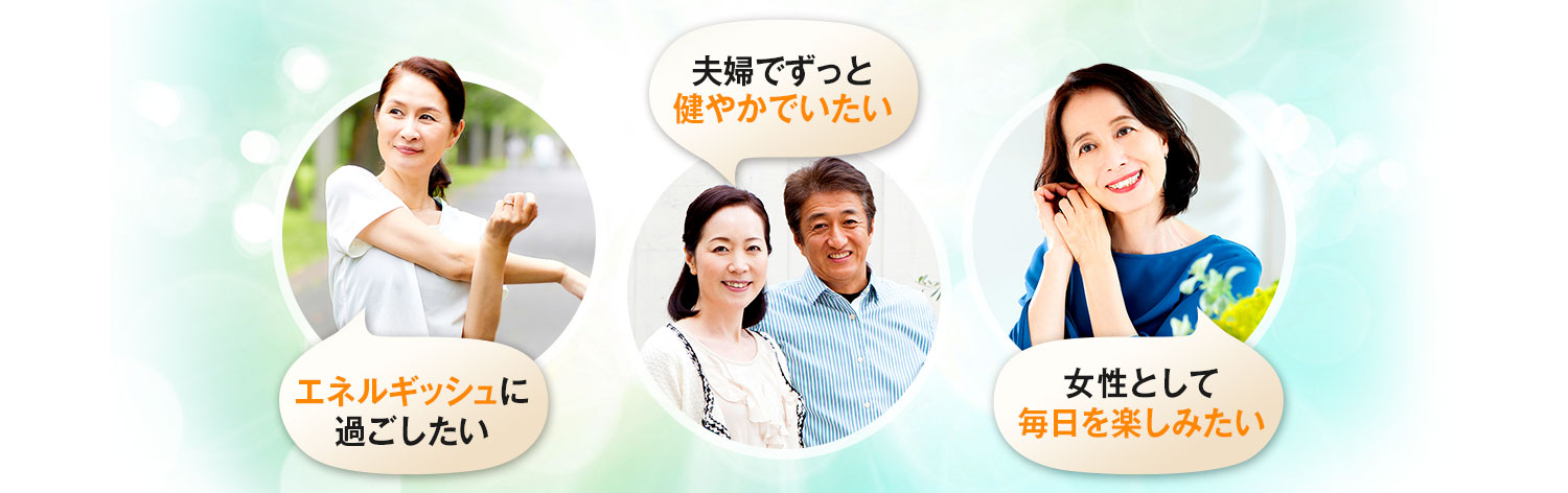 エネルギッシュに過ごしたい