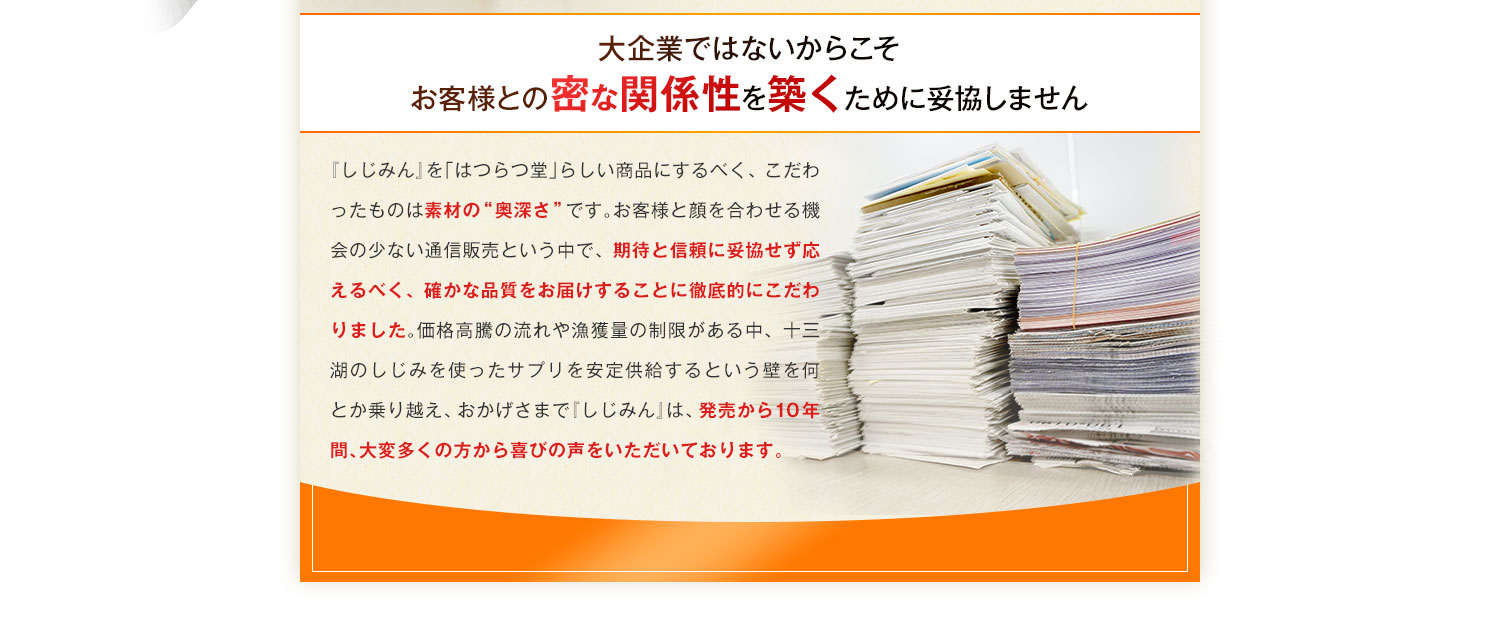 大企業ではないからこそお客様との密な関係性を築くために妥協しません