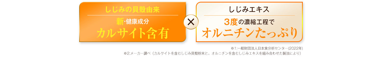 カルサイト オルニチン