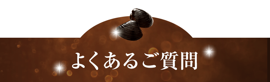よくあるご質問