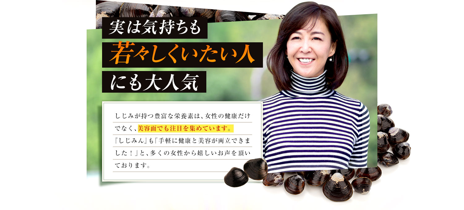 実は気持ちも若々しくいたい人にも大人気