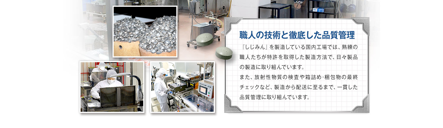職人の技術と徹底した品質管理