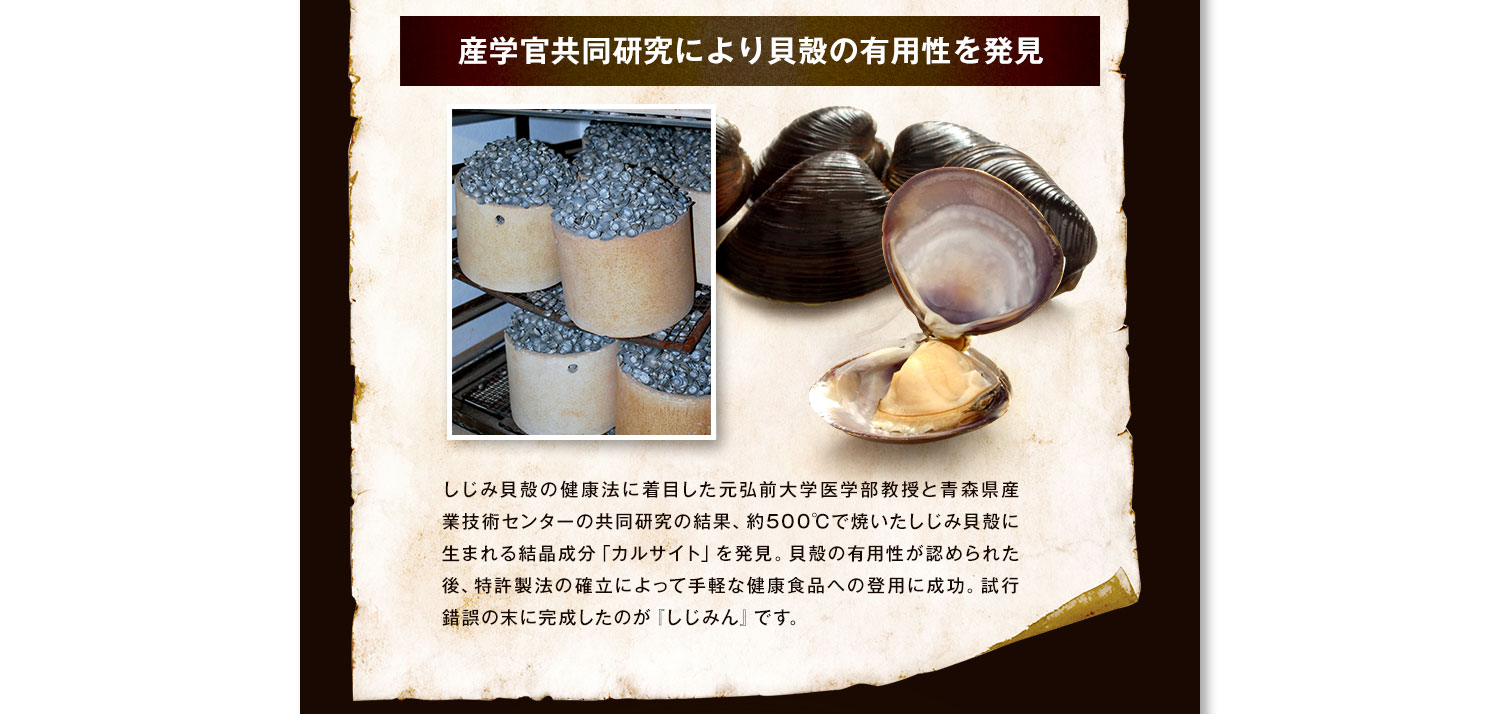 産学官共同研究により貝殻の有用性を発見