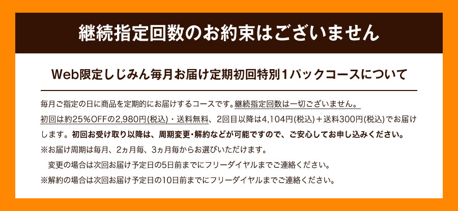 継続指定回数のお約束はございません