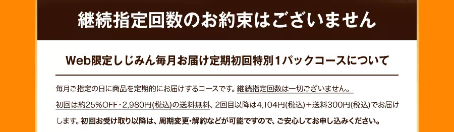 継続指定回数のお約束はございません